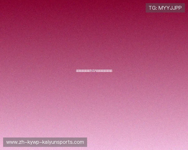 目前有哪些平台提供NBA免费在线视频直播服务