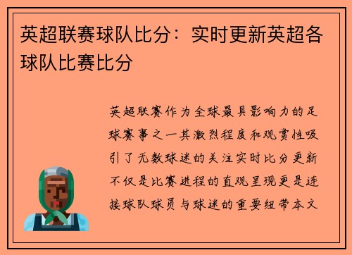 英超联赛球队比分：实时更新英超各球队比赛比分